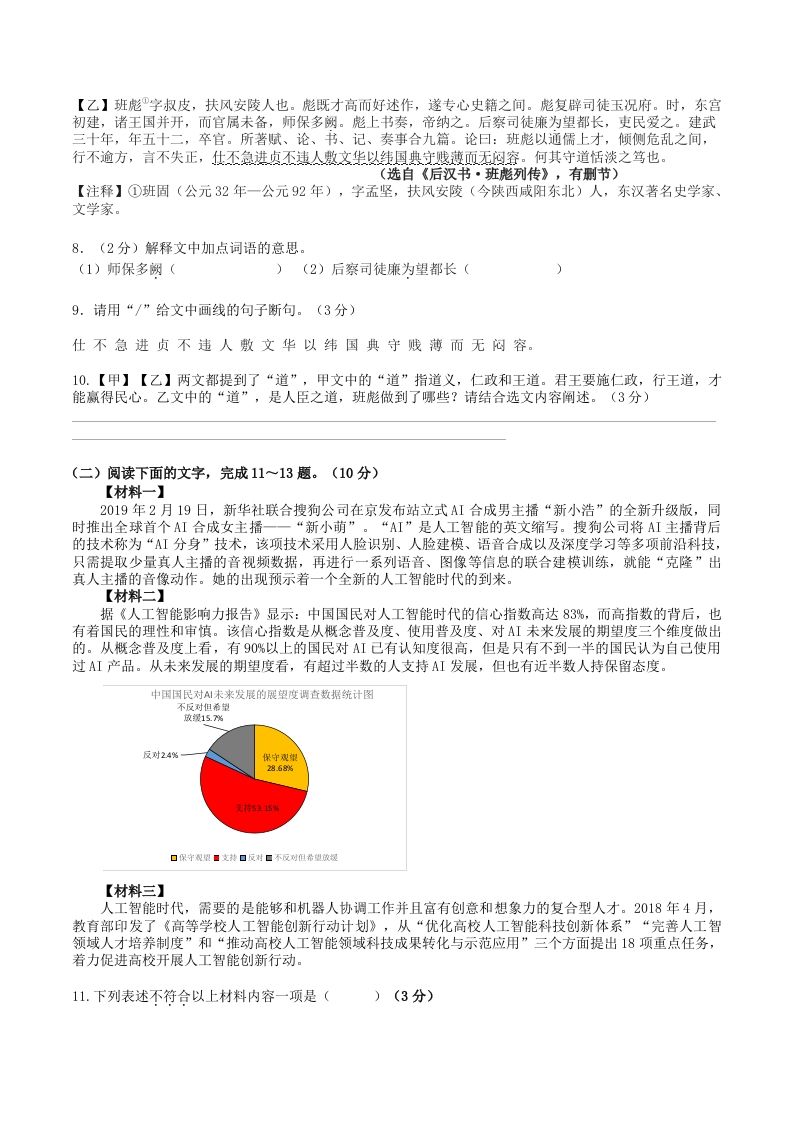 2023年部编版八年级语文上册第四六单元试卷及答案(Word版)