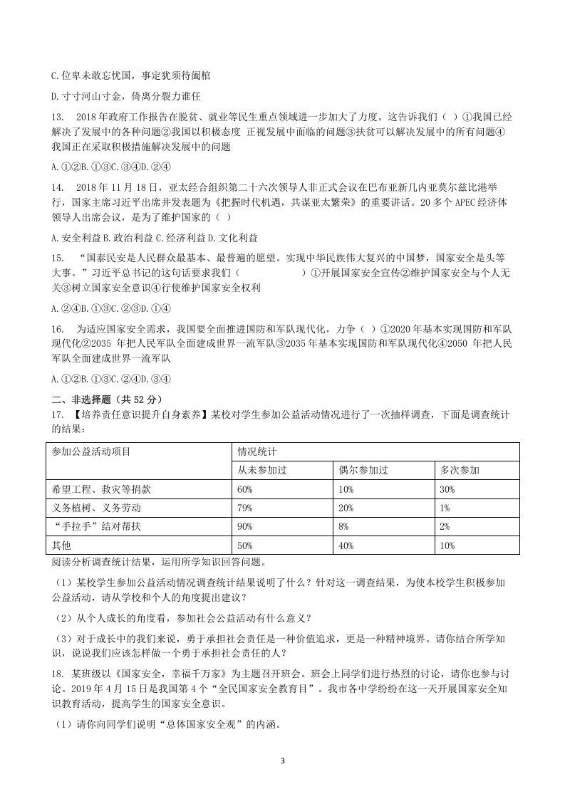 2020-2021学年广西梧州市岑溪市八年级上学期期末道德与法治试题及答案(Word版)