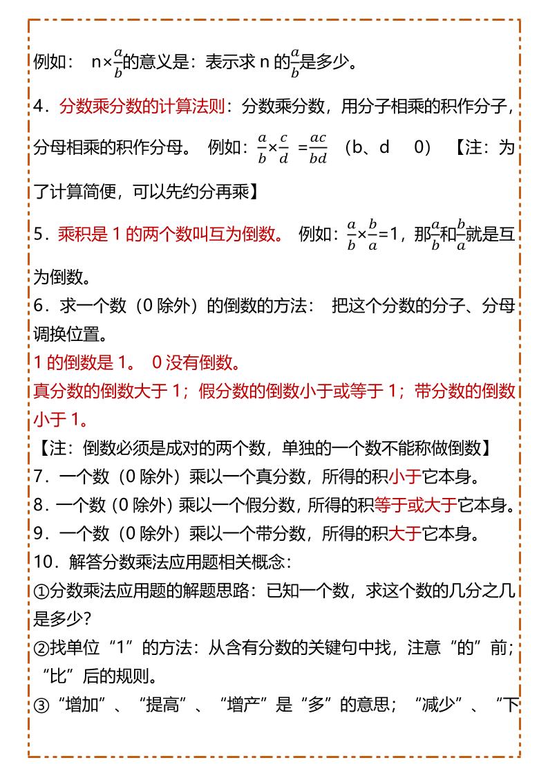 【2025秋新版】【五升六暑假预习】六年级上册数学知识概念