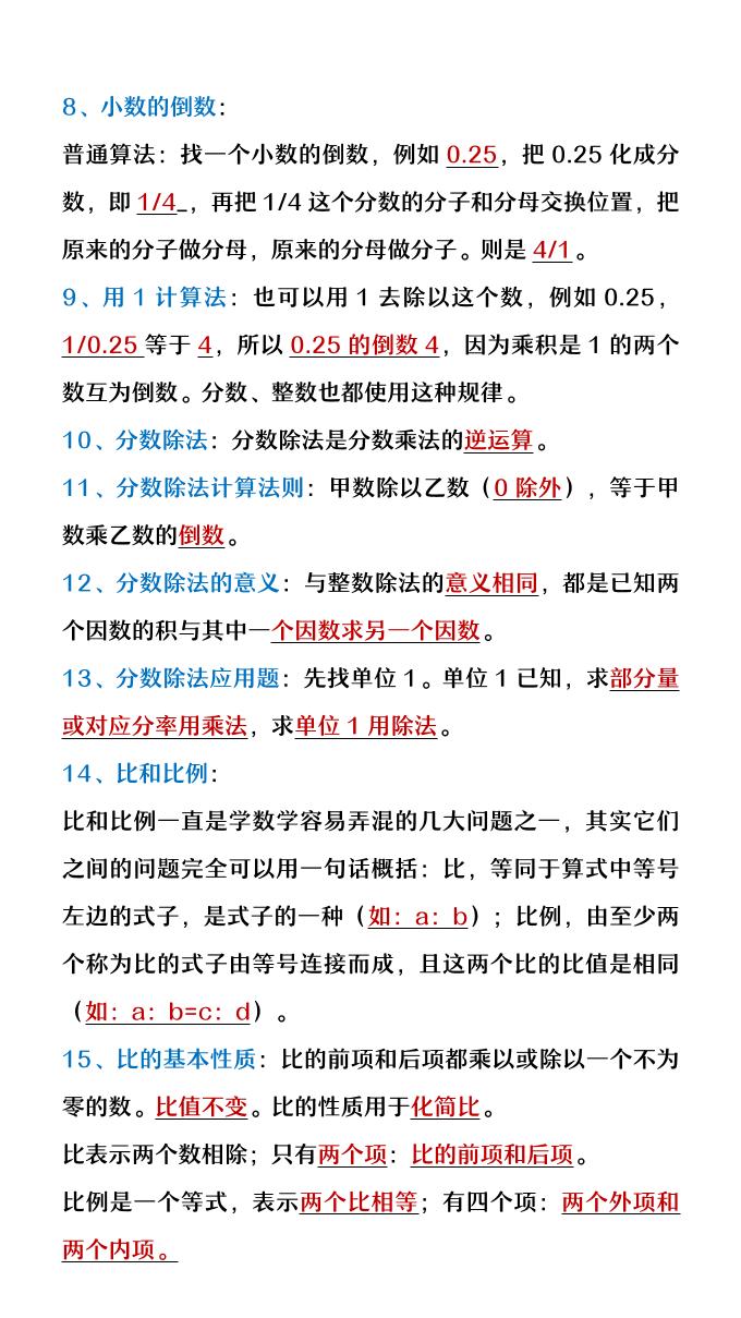 【2025秋新版】六年级上册数学《32个必背知识点整理》