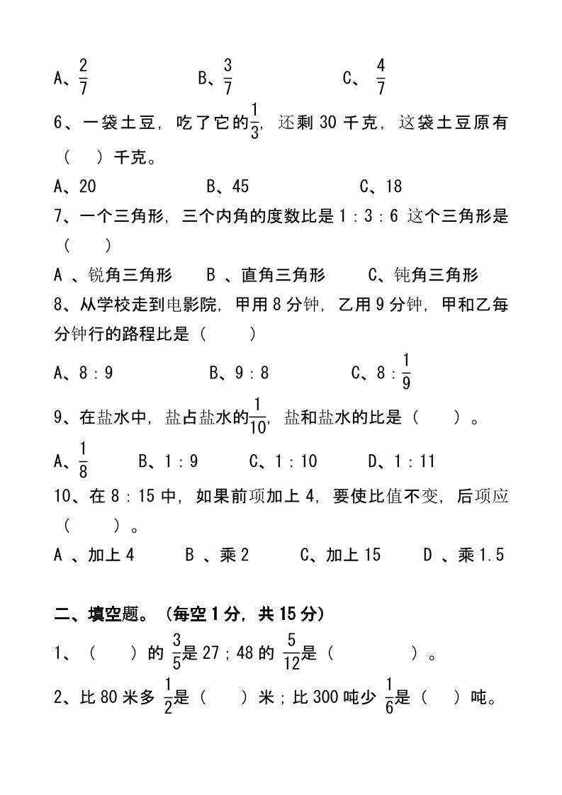 【2025秋新版】六年级上学期数学期中测试卷