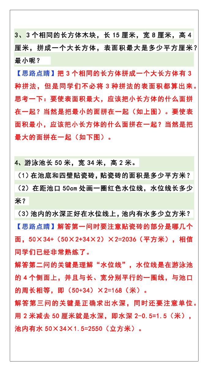 【2025秋新版】六年级数学《重点易错题》暑假能力提升训练-六上数学