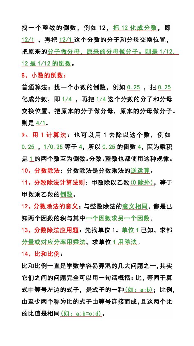 【2025秋新版】六年级数学上册《32个知识点归纳》