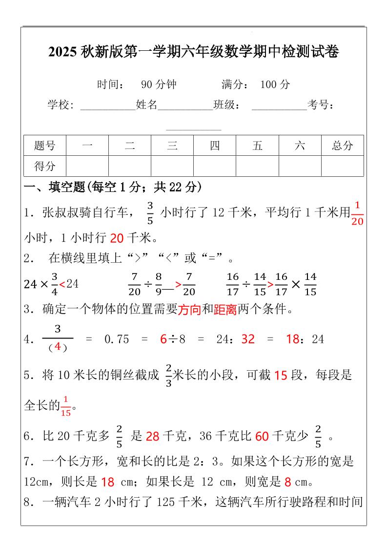 【2025秋新版】六年级数学期中检测试-六上数学