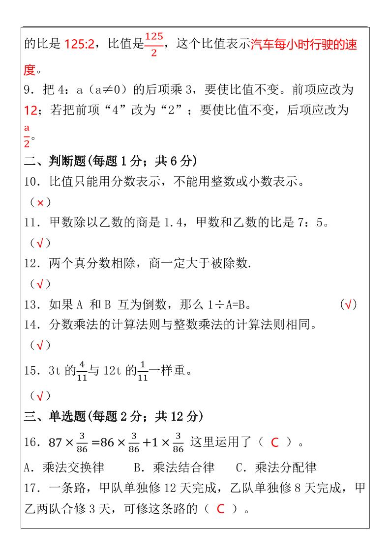 【2025秋新版】六年级数学期中检测试-六上数学