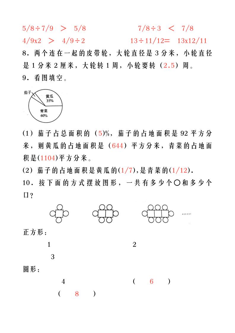 【2025秋新版】小学数学六年级期末高分期末冲刺测试必刷题-六上数学