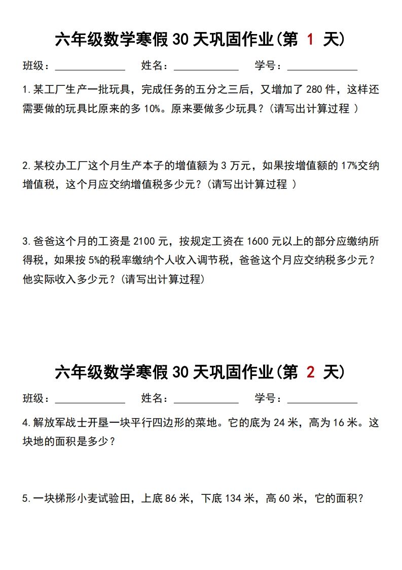 【30天】六年级【数学】寒假作业每日一练30天