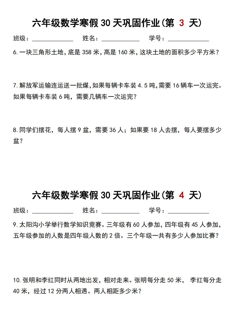 【30天】六年级【数学】寒假作业每日一练30天