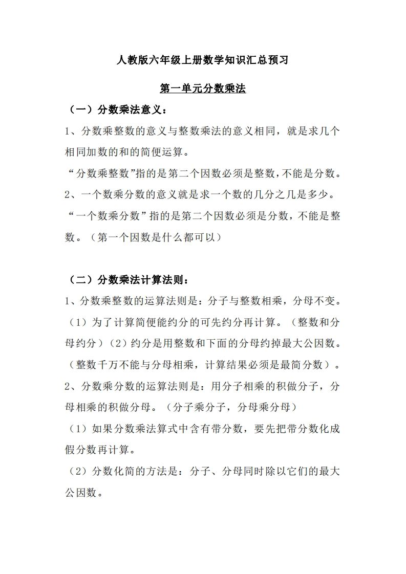 【人教六年级】数学上册必背笔记