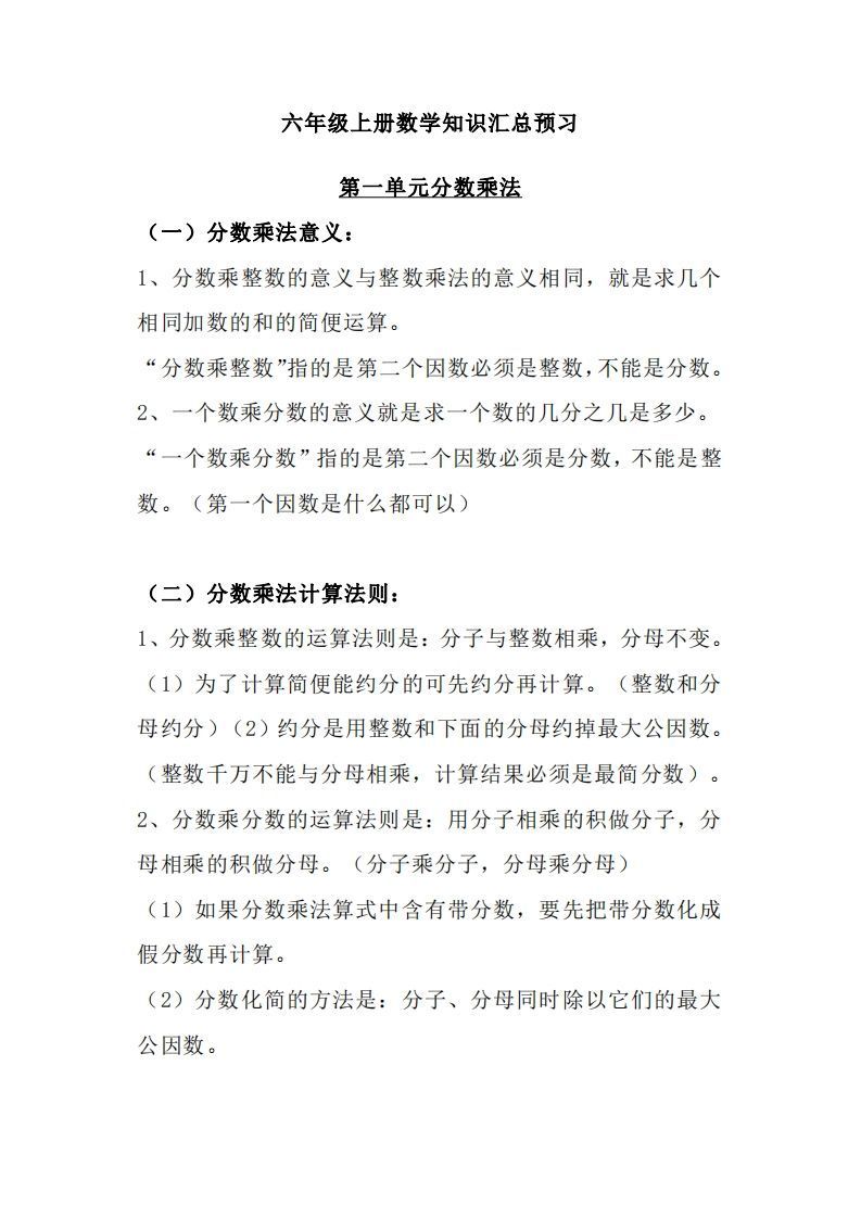 【六上】数学必背汇总