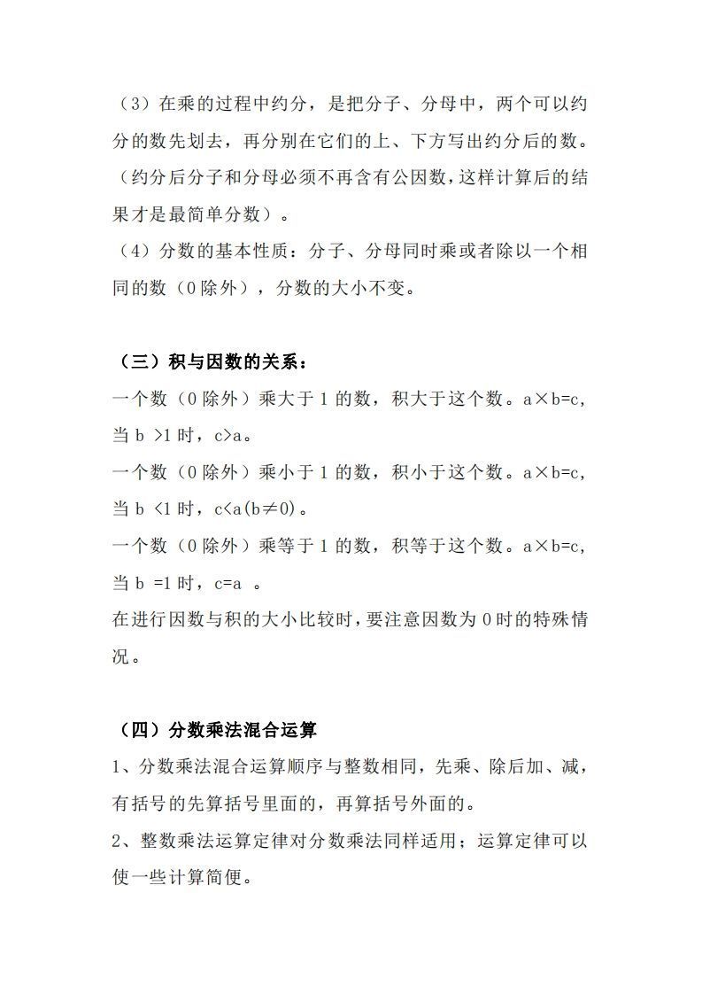 【六上】数学必背汇总