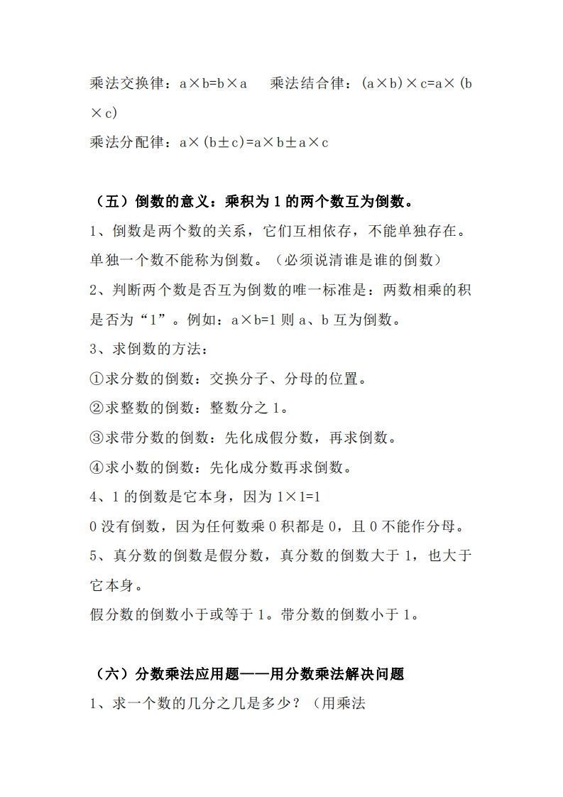 【六上】数学必背汇总