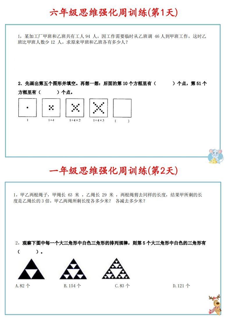 【六上数学】思维强化周训练