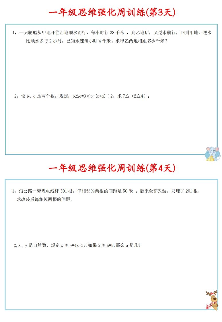 【六上数学】思维强化周训练