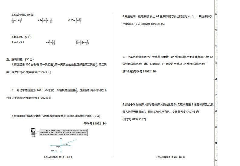 【六年级上册】数学期中名校真题测试卷