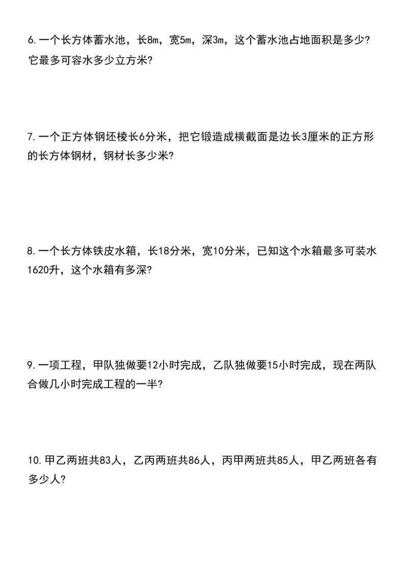 五升六数学暑假思维应用题训练100题-六上数学