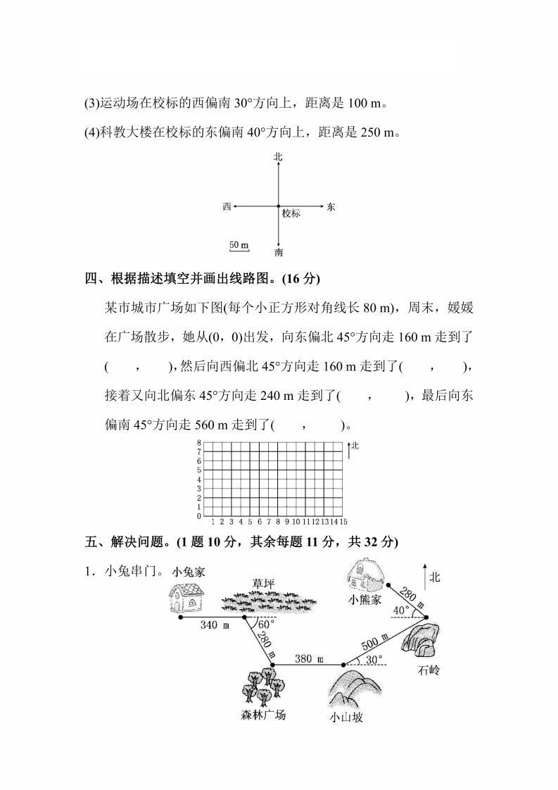 人教版数学六年级上册第二单元检测卷