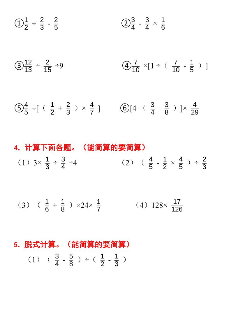 六上数学暑假计算题分数乘除法专项训练（含答案28页）