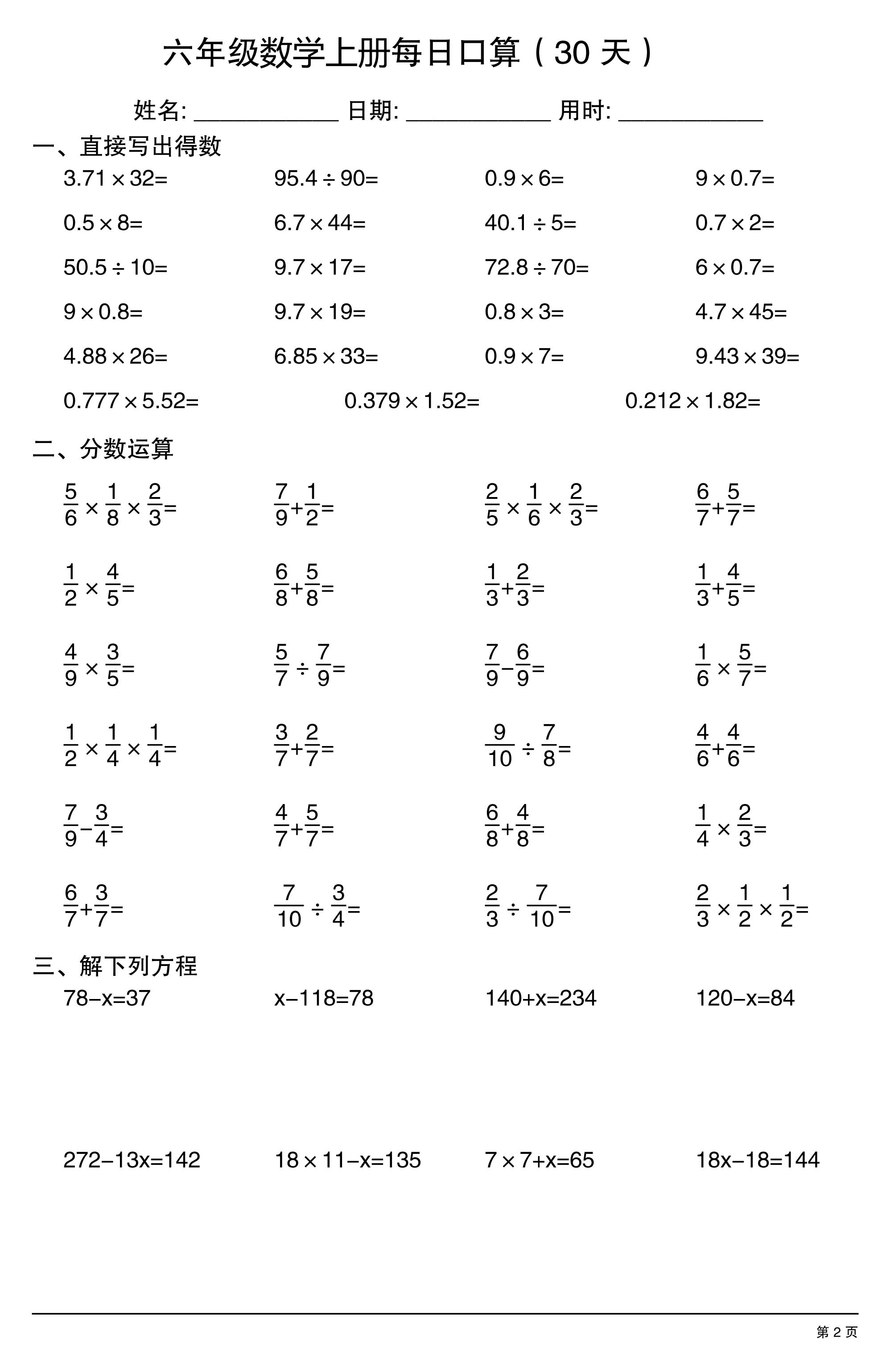 六上数学每日口算30天