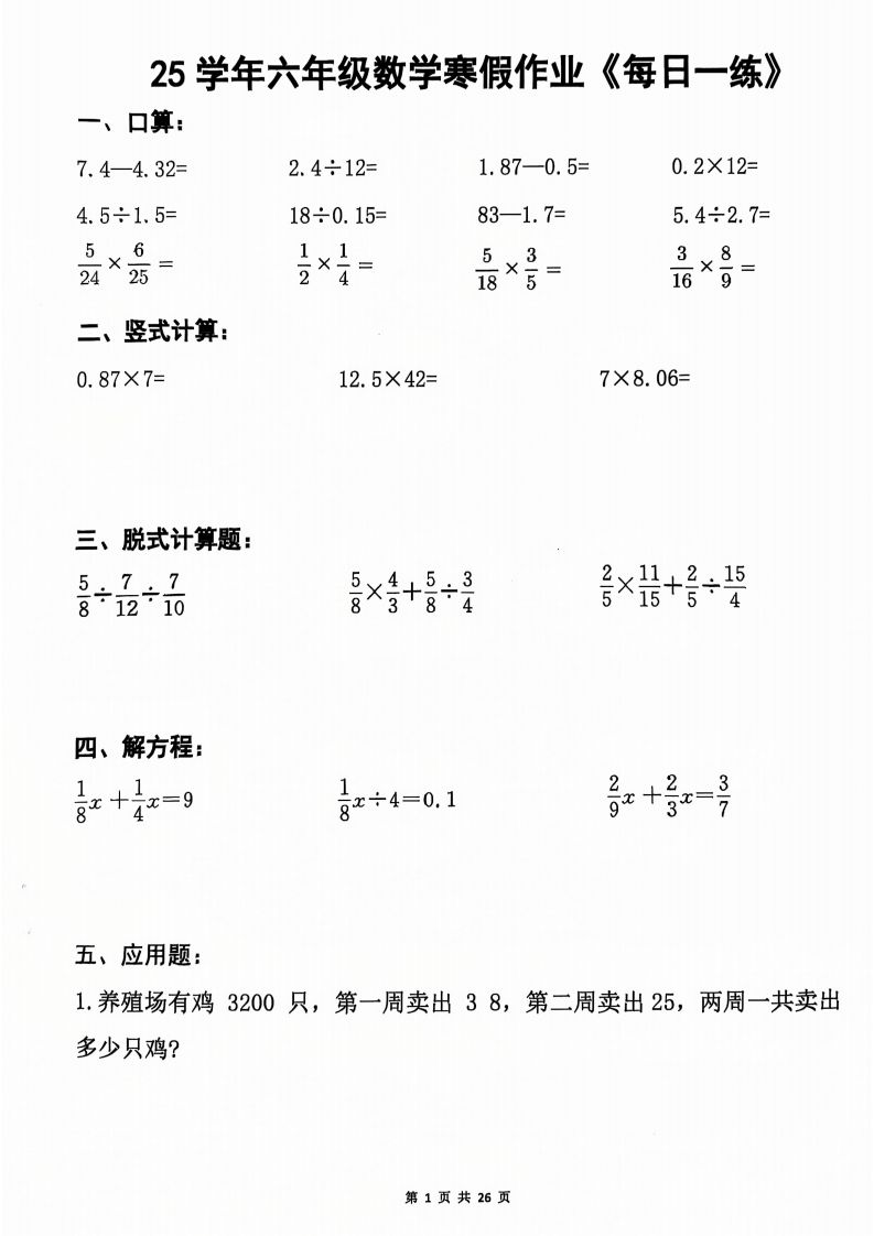 六年级【数学寒假作业】每日一练20天（含答案26页）