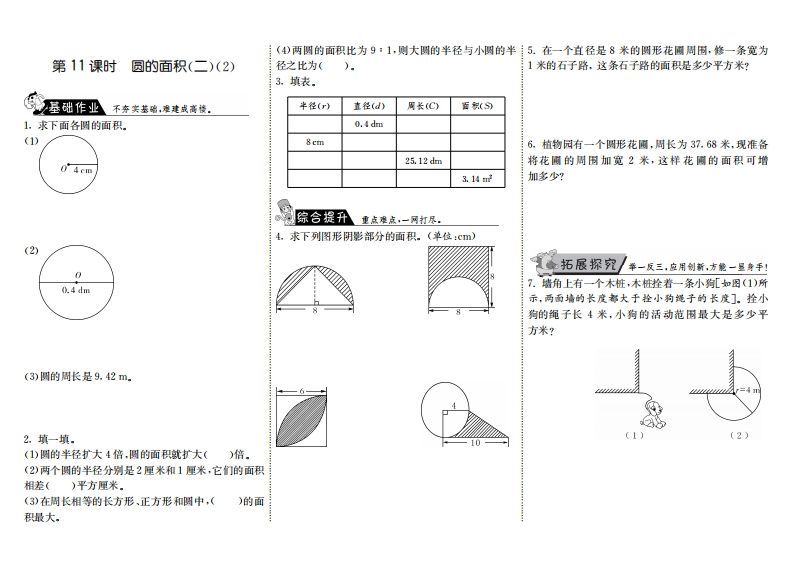 六年级数学上册1.11圆的面积（二）（2）（北师大版）