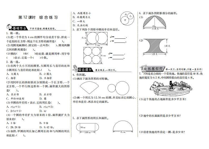 六年级数学上册1.12综合练习（北师大版）