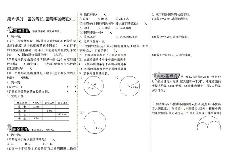 六年级数学上册1.6圆的周长、圆周率的历史（1）（北师大版）