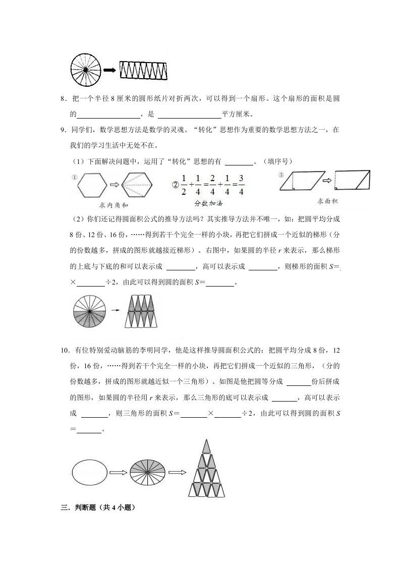 六年级数学上册1.6圆的面积（一）》同步练习（有答案）（北师大版）