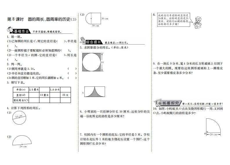 六年级数学上册1.8圆的周长、圆周率的历史（3）（北师大版）