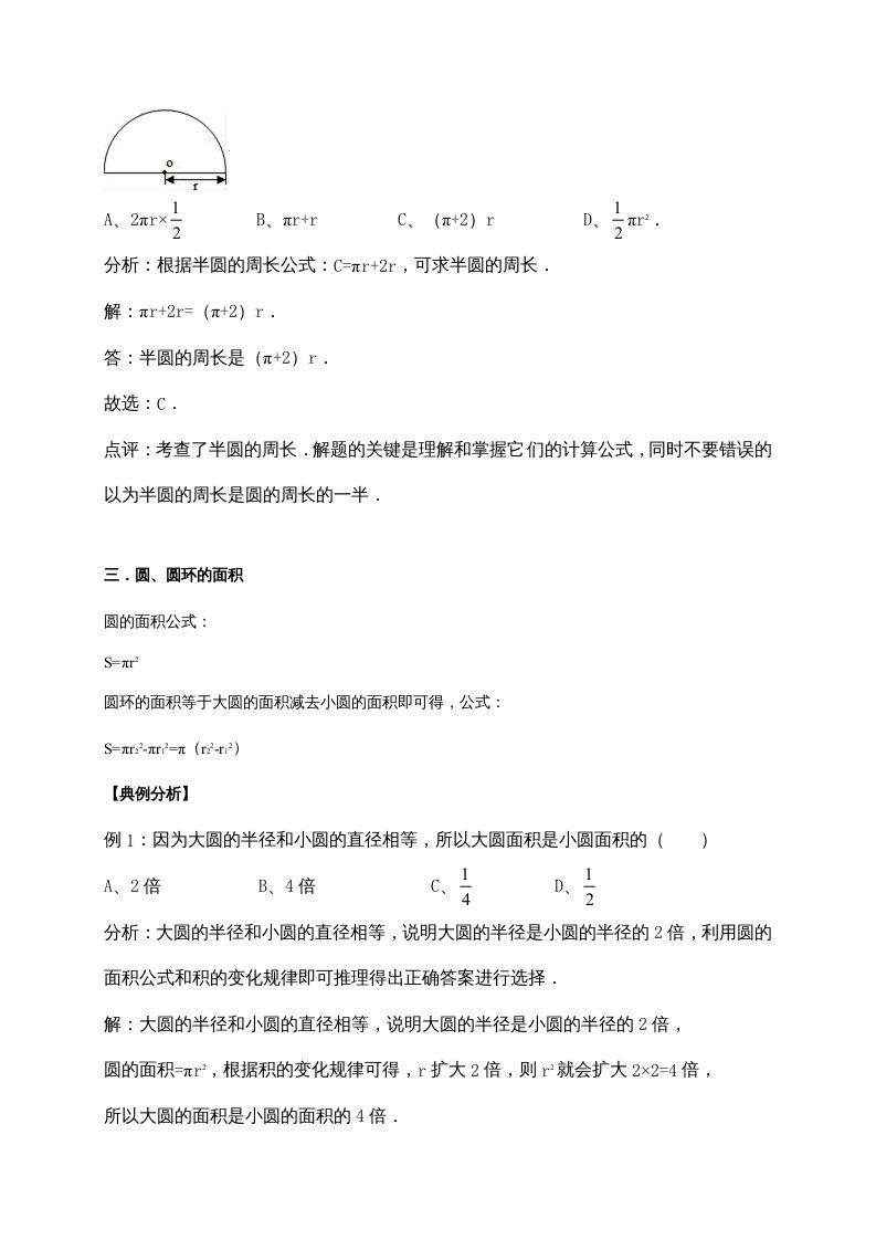 六年级数学上册1.圆（含详解）（北师大版）