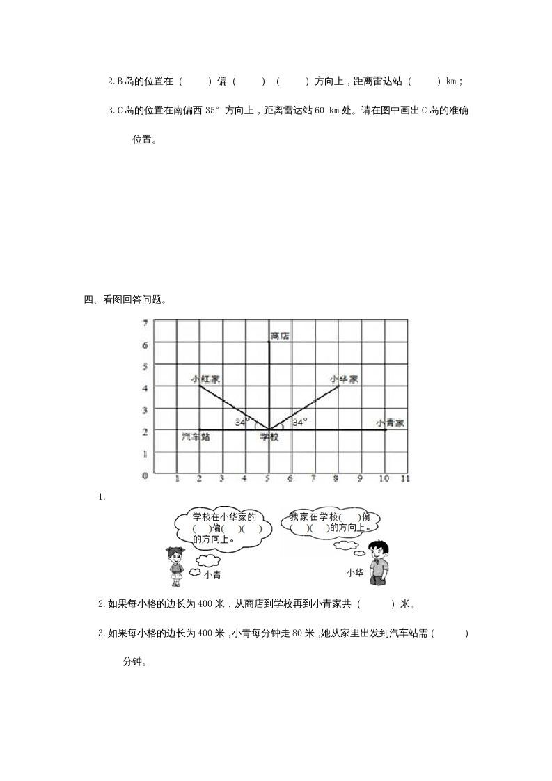 六年级数学上册2.1位置与方向(一)（人教版）