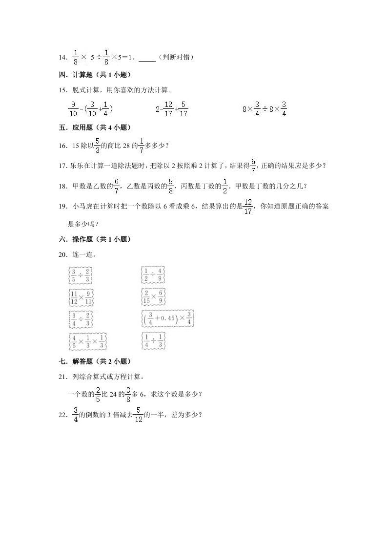六年级数学上册2.1分数混合运算（一）》同步练习（有答案）（北师大版）