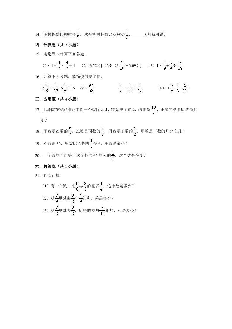 六年级数学上册2.2分数混合运算（二）》同步练习（有答案）（北师大版）