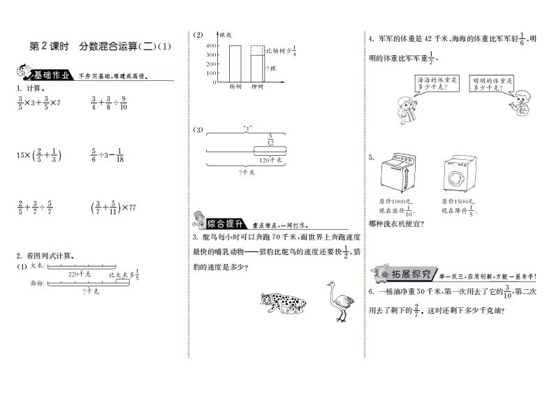 六年级数学上册2.2分数混合运算（二）（1）（北师大版）