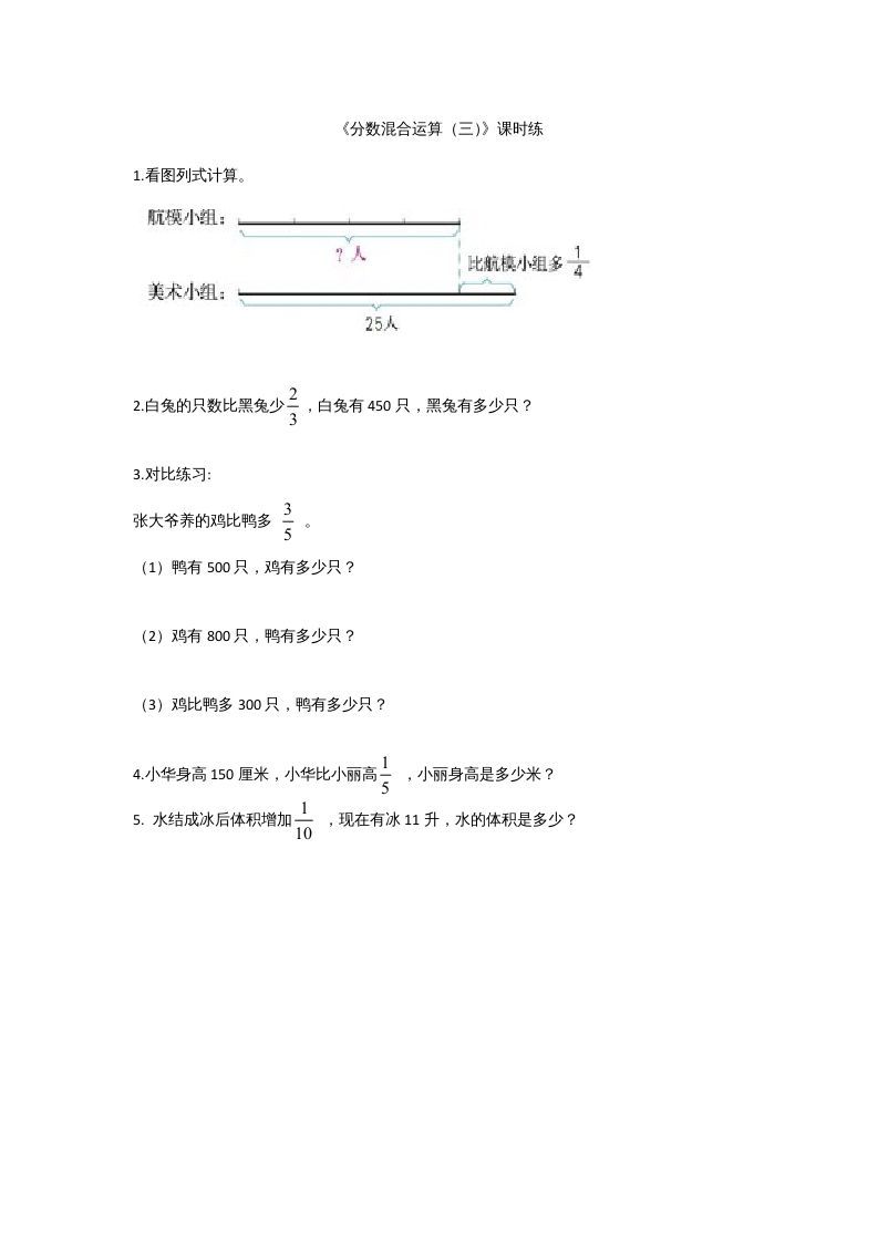 六年级数学上册2.3分数混合运算（三）（北师大版）