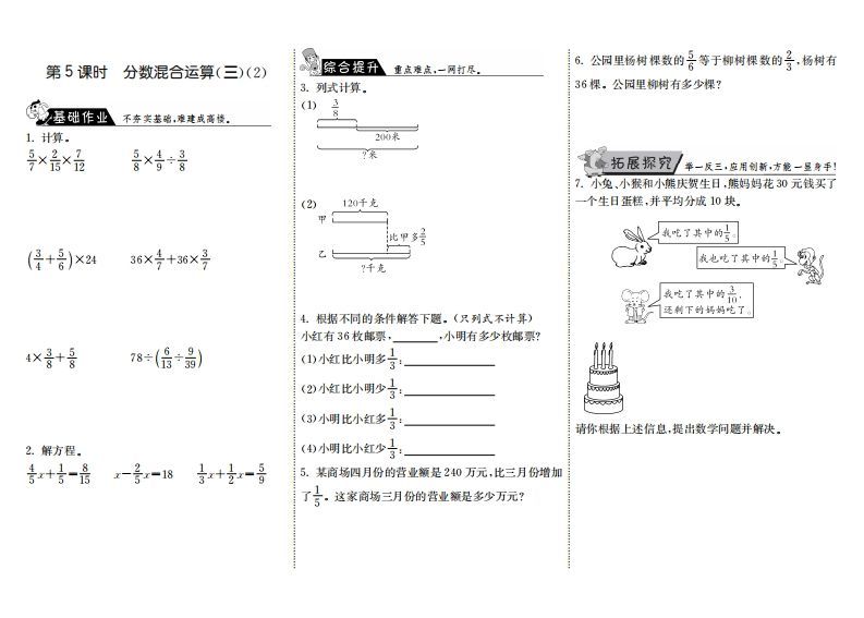 六年级数学上册2.5分数混合运算（三）（2）（北师大版）