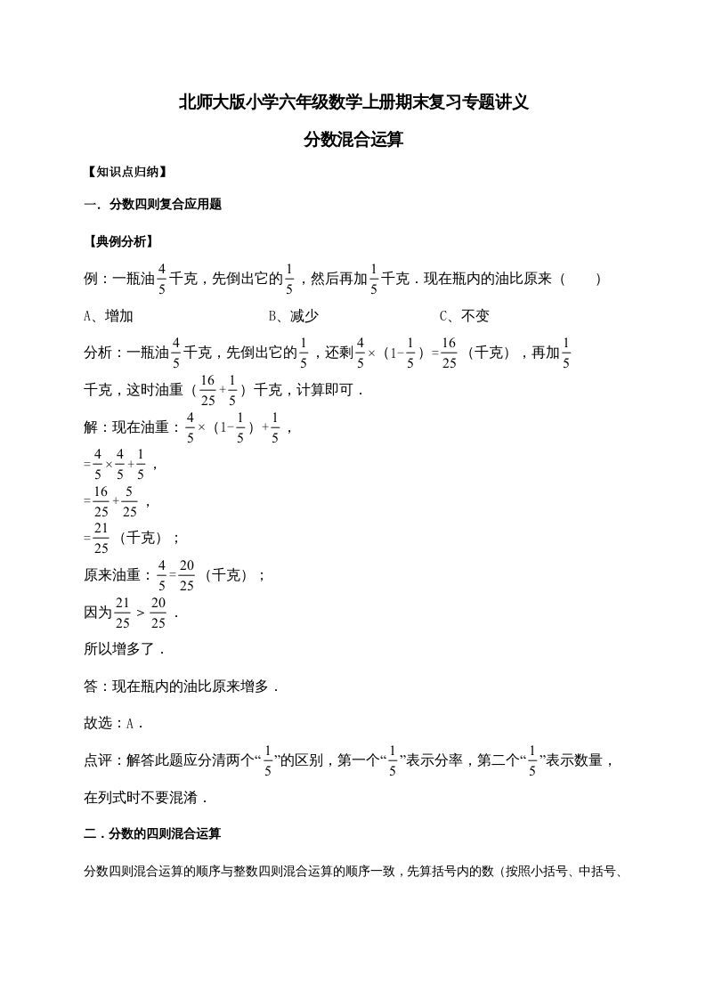 六年级数学上册2.分数混合运算（含详解）（北师大版）