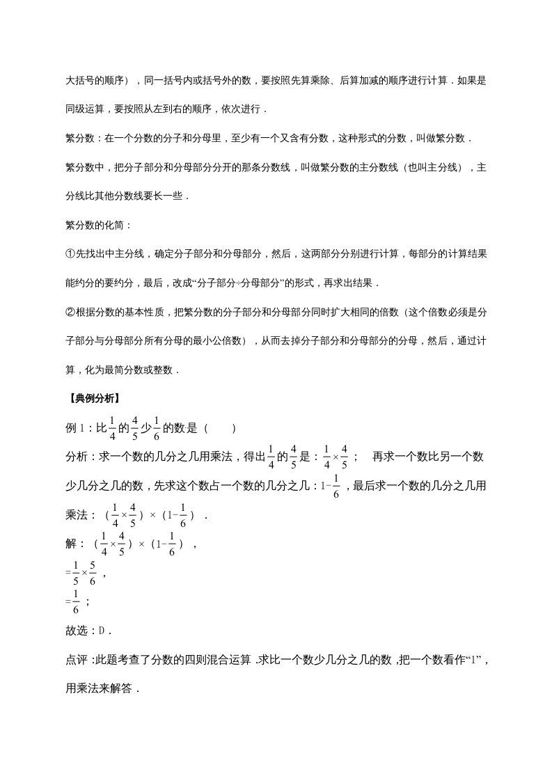 六年级数学上册2.分数混合运算（含详解）（北师大版）