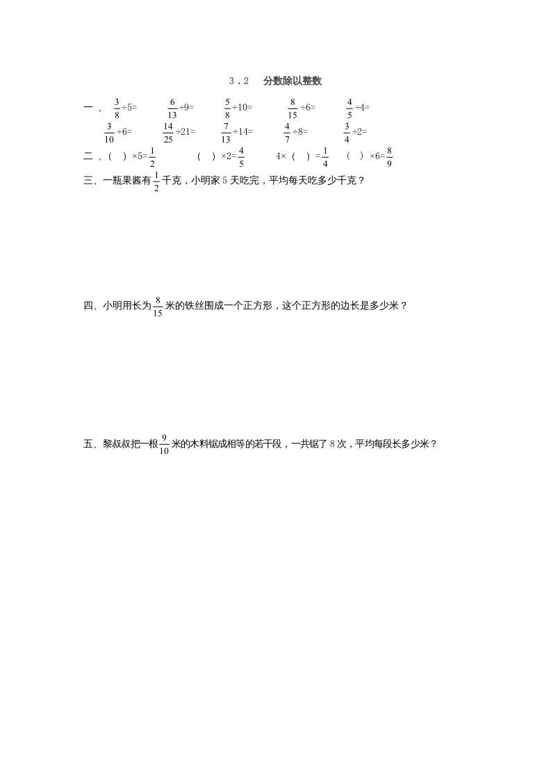 六年级数学上册3.2分数除以整数（人教版）