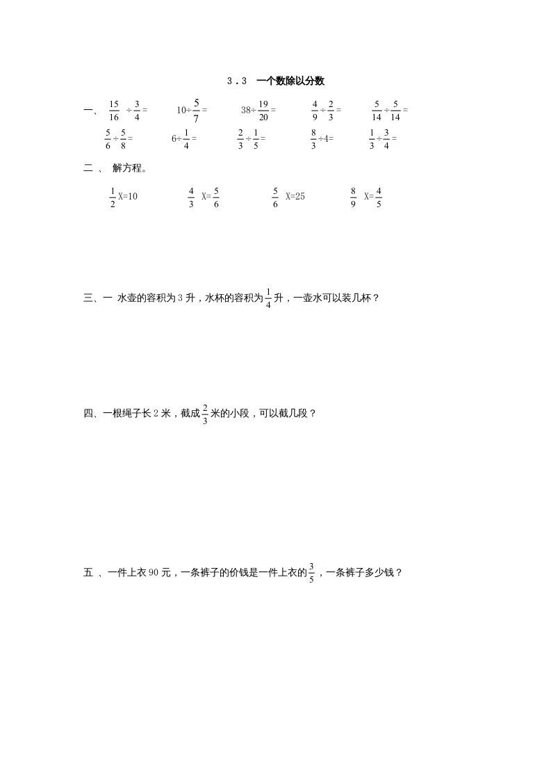 六年级数学上册3.3一个数除以分数（人教版）