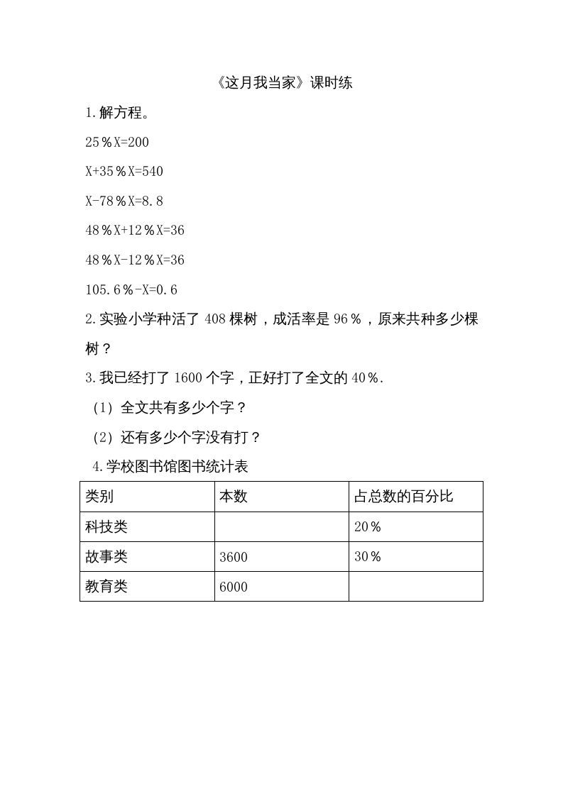 六年级数学上册4.4这月我当家(1)（北师大版）