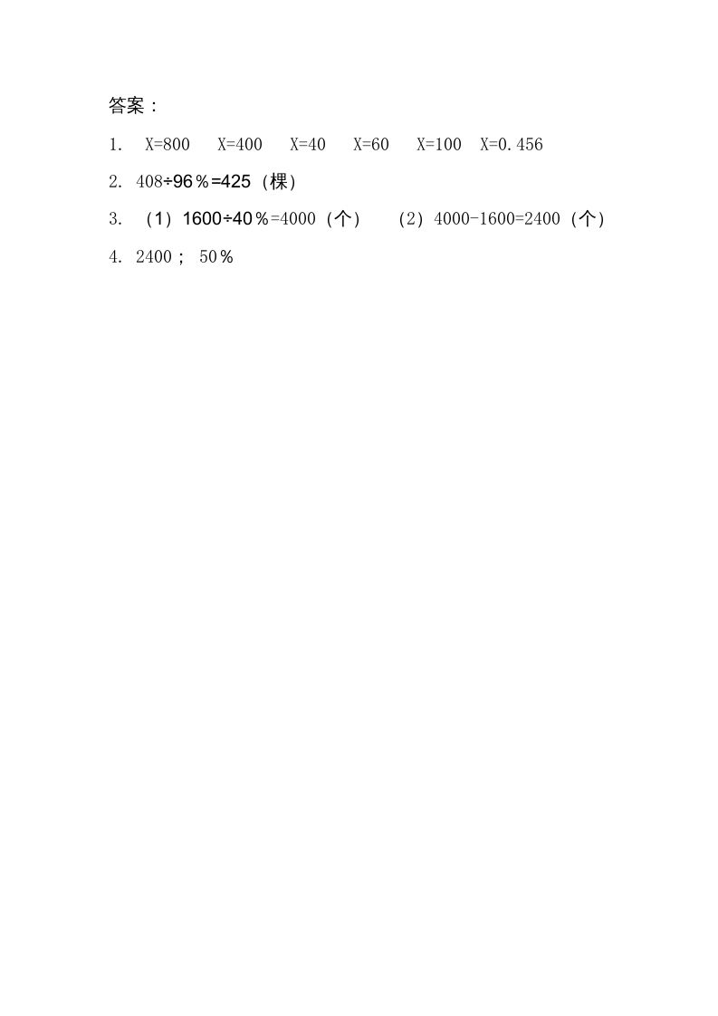 六年级数学上册4.4这月我当家(1)（北师大版）