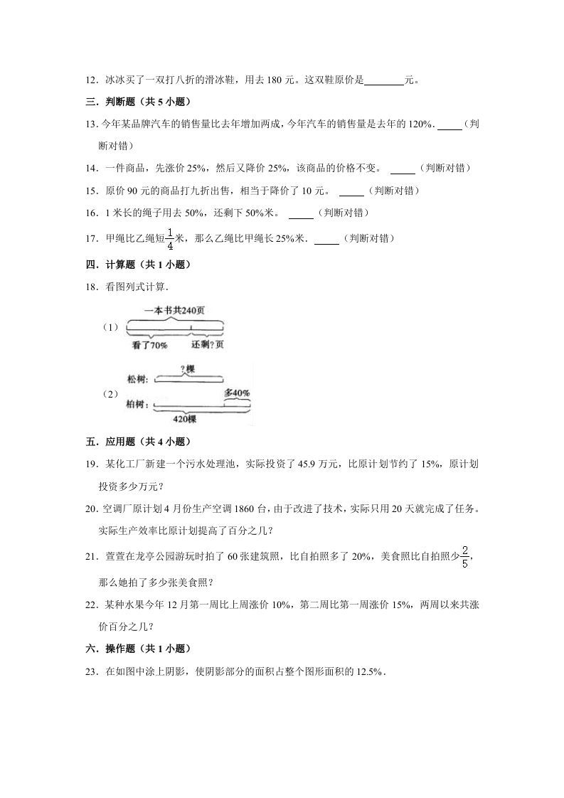 六年级数学上册4.4这月我当家》同步练习（有答案）（北师大版）