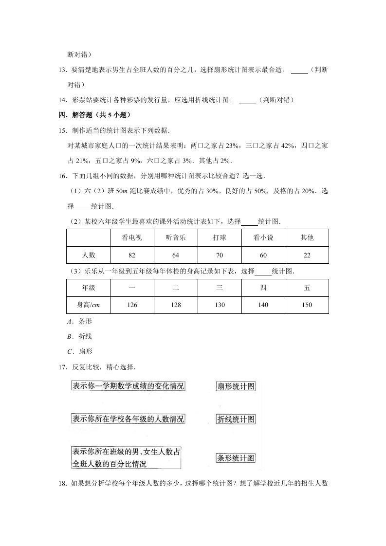 六年级数学上册5.2统计图的选择》同步练习（有答案）（北师大版）