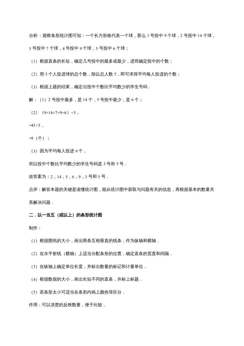 六年级数学上册5.数据处理（含详解）（北师大版）