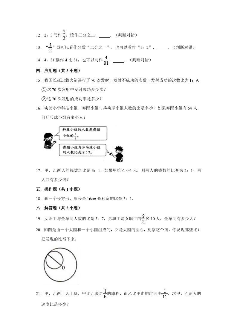 六年级数学上册6.1生活中的比》同步练习（有答案）（北师大版）