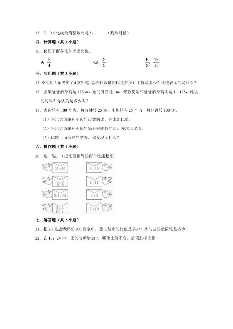 六年级数学上册6.2比的化简》同步练习（含解析）（北师大版）