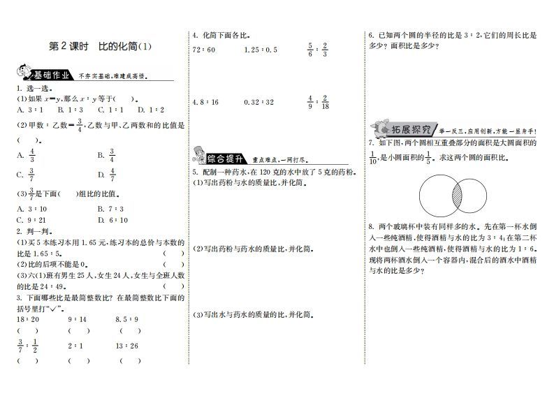 六年级数学上册6.2比的化简（1）（北师大版）