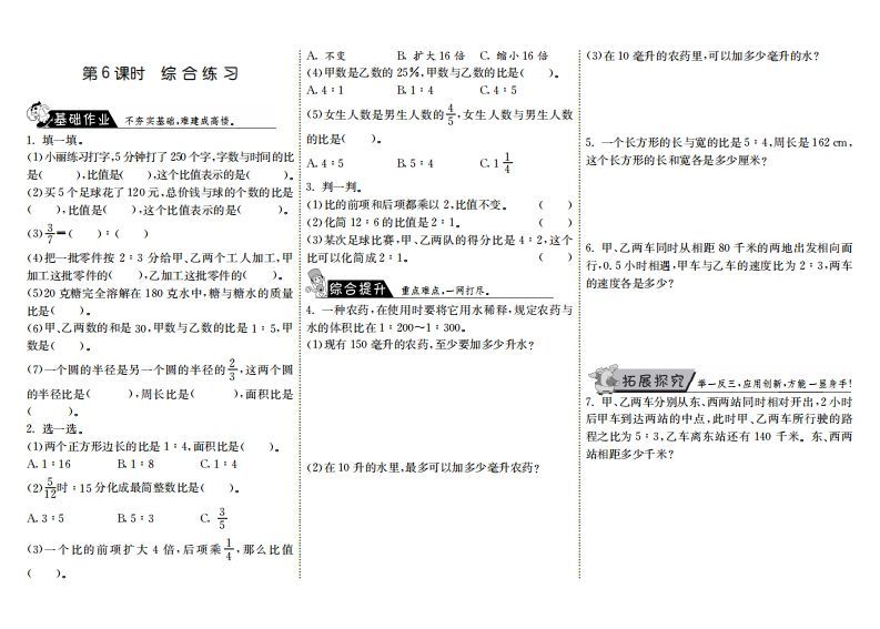 六年级数学上册6.6综合练习（北师大版）