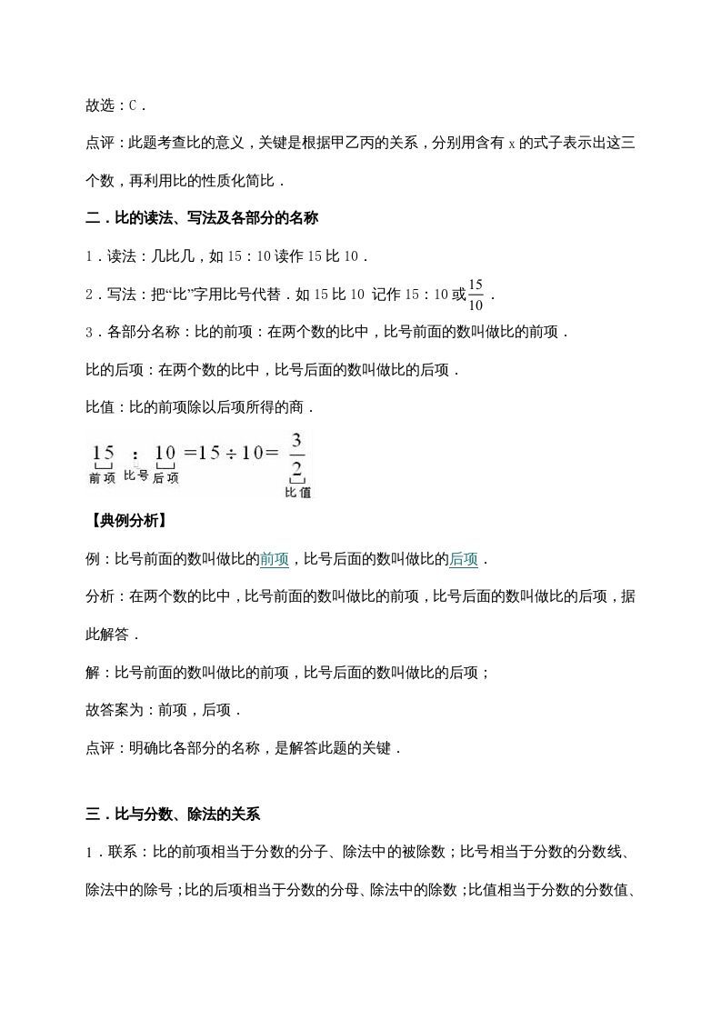 六年级数学上册6.比的认识（含详解）（北师大版）